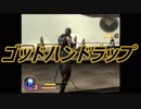 【JM】ゴッドハンドラップ【GOD HAND】