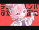 【MMD】宇志海いちごで太陽系デスコ
