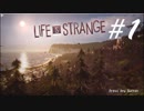 あぁ懐かしき青春 -Life is strange- #1