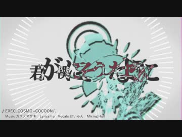 EXEC_COSMO=COCOON/. 頒布告知動画
