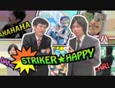 STRIKER★HAPPY