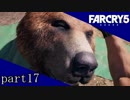 【初見　ファークライ5】サルの王【part17】