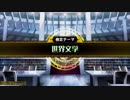 ｾﾞﾝｺｸ漫遊記!　WE-21・世界文学検定をやってみた