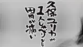 久保ユリカが１人しゃべりなんて胃が痛い　第211回(2018.04.19)【反省会付】