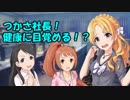 つかさ社長！健康に目覚める！？