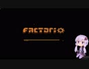 【Factorio】 ゆかりさんとファクトリオで遊ぼう【VOICEROID】