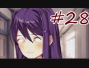 【Doki_Doki_Literature_Club!】文芸部入ったら人生変わったpart28