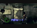 チームやきとりが逝くバイオハザード５　【一本目】
