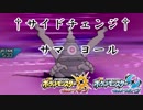 【ポケモンUSM】漸進寸進ダブルレート実況 40 【サマヨール】