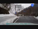 【車載動画】国道282号part6