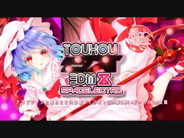 【例大祭15】東方インストEDM8 クロスフェード SPACELECTRO