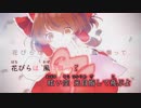 【東方ニコカラ】綺想ヒロイズム ／ Amateras Records