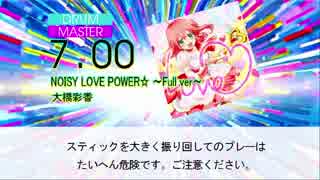 【DTX】 NOISY LOVE POWER☆ / 大橋彩香 魔法少女 俺