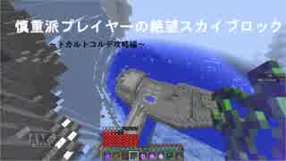 [minecraft] 慎重派プレイヤーの絶望スカイブロック　Part27 [ゆっくり実況]