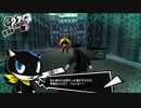【プレイ動画】ペルソナ5 2週目 HARD【PS4】part71