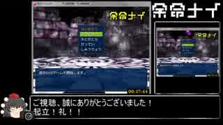 【RTA】余命ナイ　37分44秒