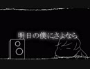 【初音ミク】どうせまた嫌になって【オリジナル】