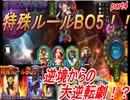 [実況㋟]逆境からの大逆転劇！！（BO5 part4）