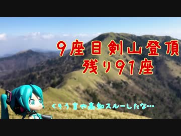 仕事辞めて百名山の旅#003【剣山】