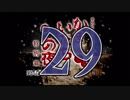 【実況】「かまいたちの夜」をゆるやかに実況　29
