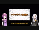 【VOICEROID実況】紲星あかりの自由な狩猟記録＃4【MHW】