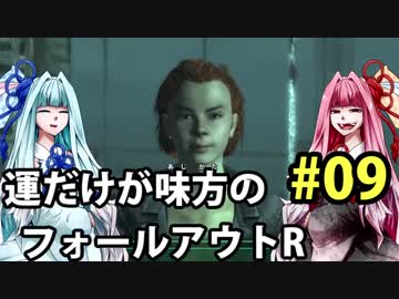 【Fallout3】運だけが味方のフォールアウトR#09【VOICEROID実況】