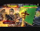 甘夫人1枚から始める三国志大戦 第79話「捨て夫人ひろいました」