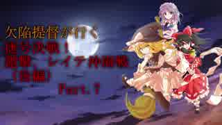 欠陥提督が行く　捷号決戦！邀撃、レイテ沖海戦（後篇）Part7