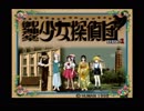 (o>o) 御神楽少女探偵団　実況プレイ Part1