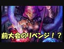 【1.5倍速】新ヨルムンガンドを愛する蛇使い-グランプリ編3-【シャドウバース】