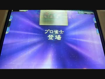 【MJAC・実況】惰性の闘牌【東風プロの勝ち方教え〼・1】