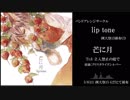 【例大祭15】『芒に月』クロスフェードデモ【lip tone】