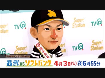 2018年 SBH試合のCM 3月～4月編