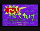 中途半端な俺たちがすごいへべれけをやってみた