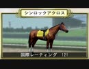【ウイニングポスト８】トウカイテイオーの仔でＧⅠ勝利を目指す part65