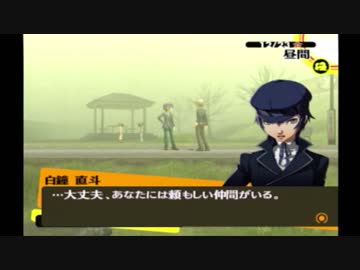 ペルソナ4をはじめてプレイしてみた！part126