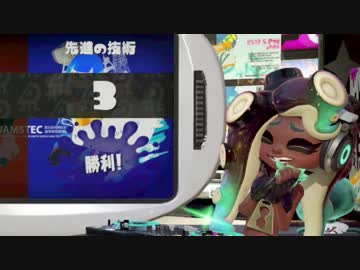 スプラトゥーン2：フェス！未知の生物か！先進の技術か！後編：倉麻るみ子