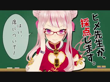 【田中ヒメ】開幕5秒で猫被れなくなる女