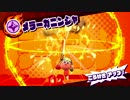 【実況】星のカービィ スターアライズとじゃれあう Part4
