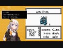 【VOICEROID&ゆっくり実況】ラクロアの勇者はじめました #9章