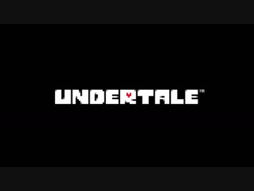 シズのプレイする「UNDERTALE」＃１