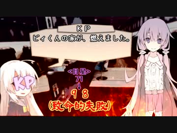 石板を求めてシリアスできないゴミたちのクトゥルフ_part2【実卓CoC】