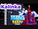 【Tetris】Kalinka(カリンカ)  耳コピ