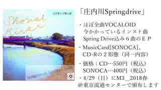 「庄内川Springdrive」＋αのご案内【ダイジェスト】