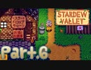 【StardewValley】田舎町で暮らそう【実況】 Part6