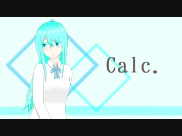 【UTAUカバー】Calc.【歌風音葉】