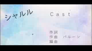 シャルル　歌ってみた　【Snow_love】