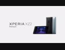 SONY Xperia XZ2 Premiumのカメラ性能