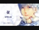 【KAITO_V1】花（滝廉太郎）【アカペラカバー】