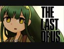 【TheLastOfUs】ゆかりおぶあす　Part7【VOICEROID実況】